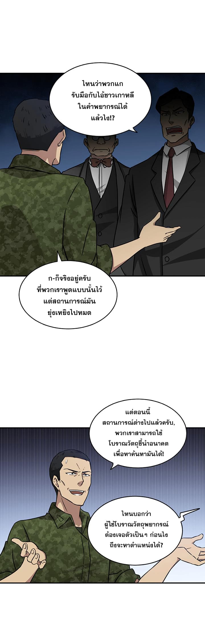Tomb Raider King ราชันย์จอมโจรปล้นสุสาน 11-11