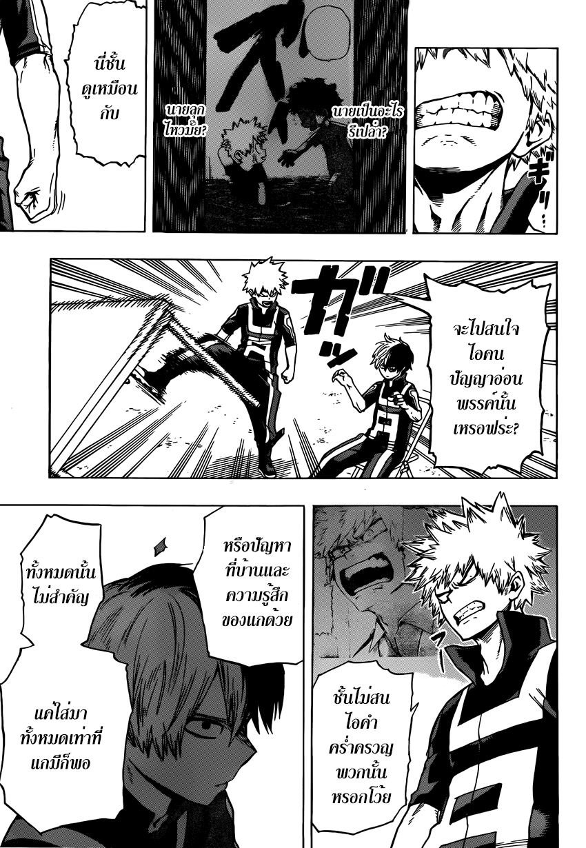 Boku no Hero Academia 42-TH-และแล้วก็ถึงรอบชิง