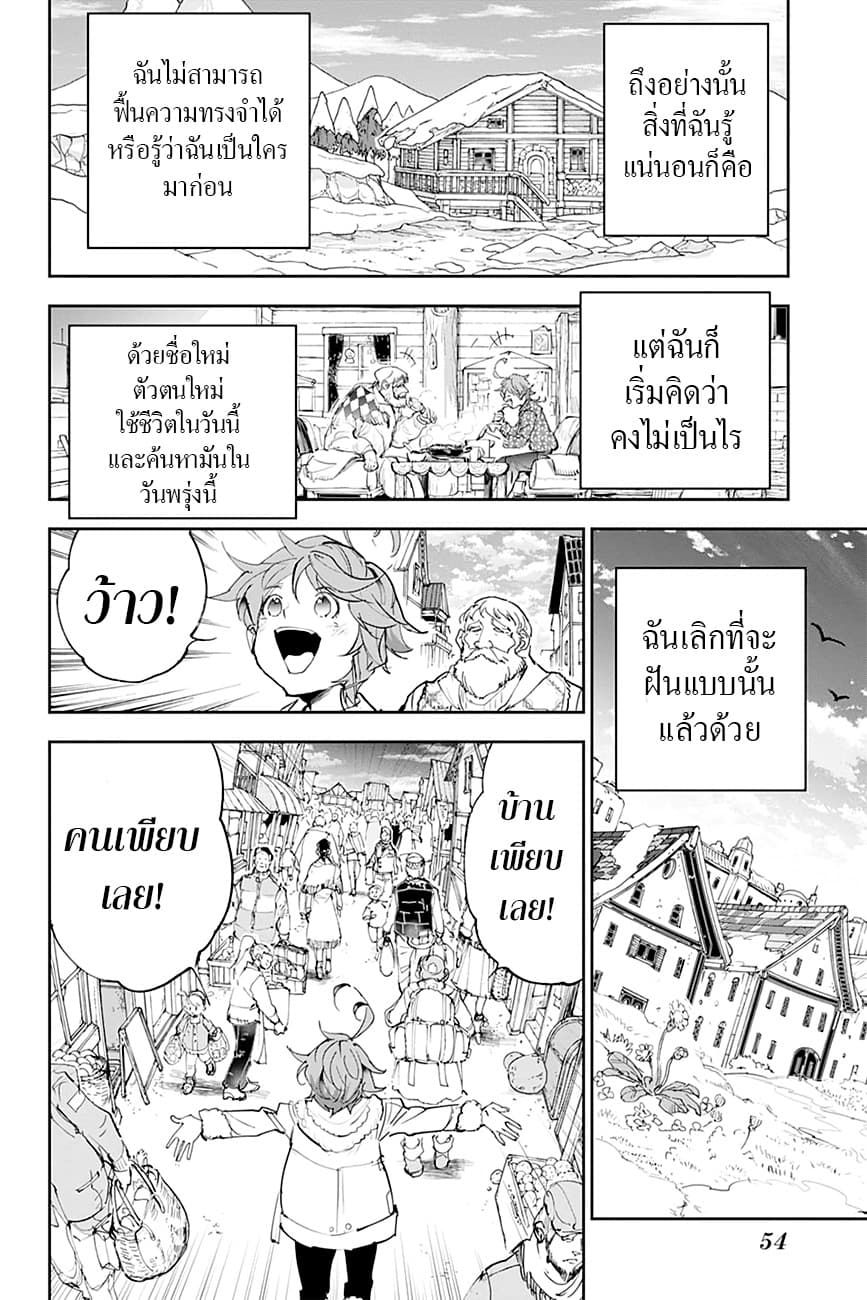 The Promised Neverland 180-ทุกอย่างของเธอ
