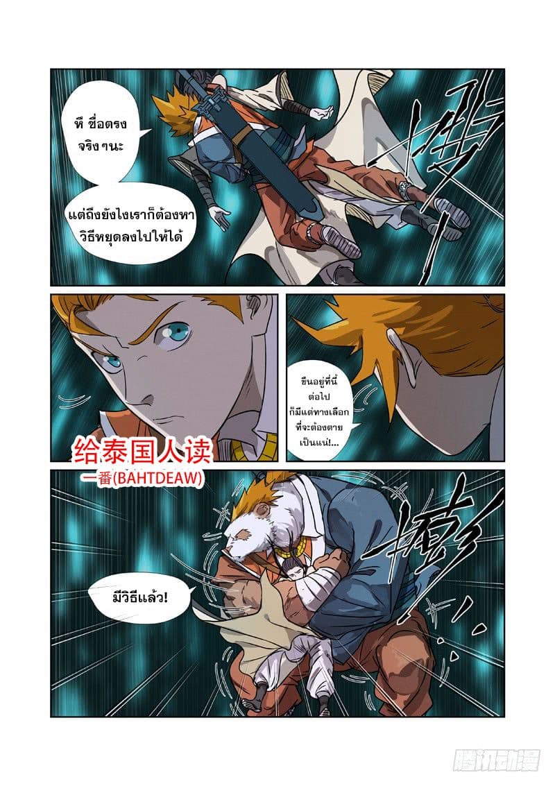 Tales of Demons and Gods 267-267