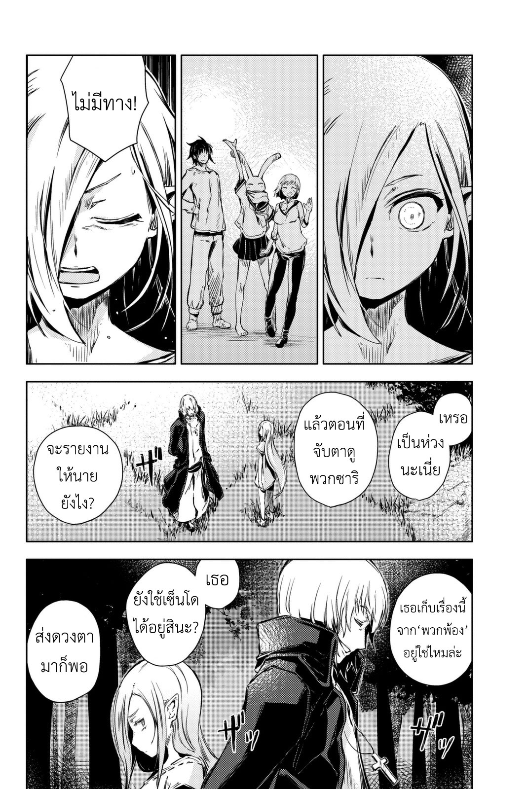 Peach Boy Riverside 8-แม่มดและเวทมนตร์