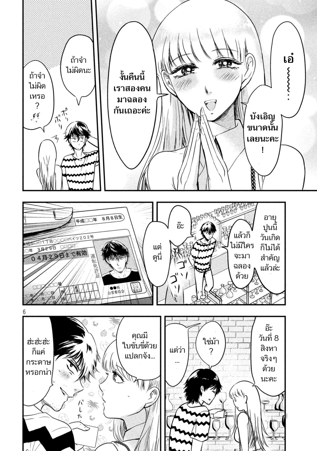 Yukionna to Kani wo Kuu  กินปูกับเจ้าหญิงหิมะ 11-แก้วที่แตก