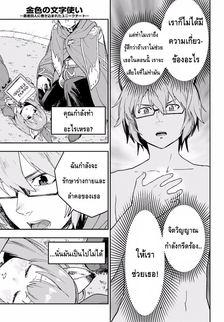 Konjiki no Moji Tsukai - Yuusha Yonin ni Makikomareta Unique Cheat ผู้ใช้อักษรสีทอง 31-การทดสอบและโอกาสที่ได้พบกัน พาร์ท 2