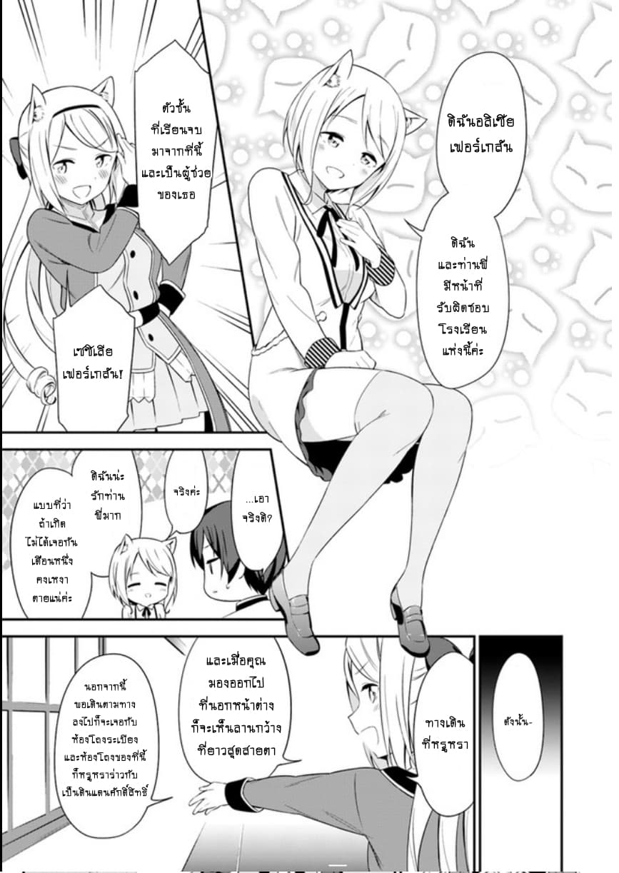Butsuri-san de Musou shitetara Motemote ni Narimashita 13-13