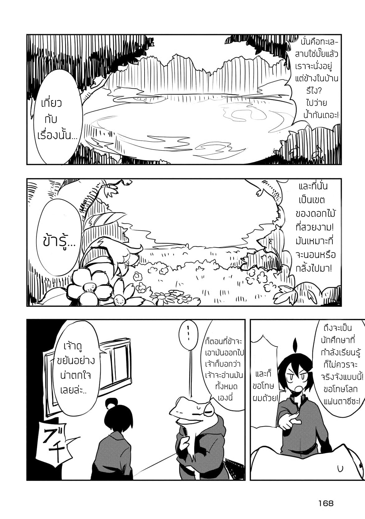 Ore to Kawazu-san no Isekai Hourouki 8-8