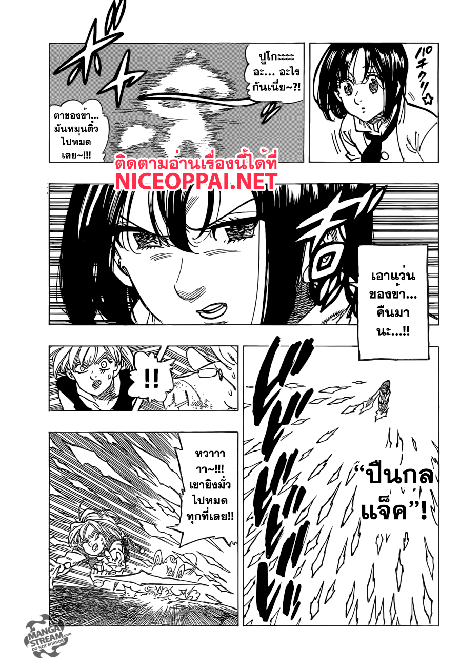 Nanatsu no Taizai 170-จากผู้ที่ส่องประกาย