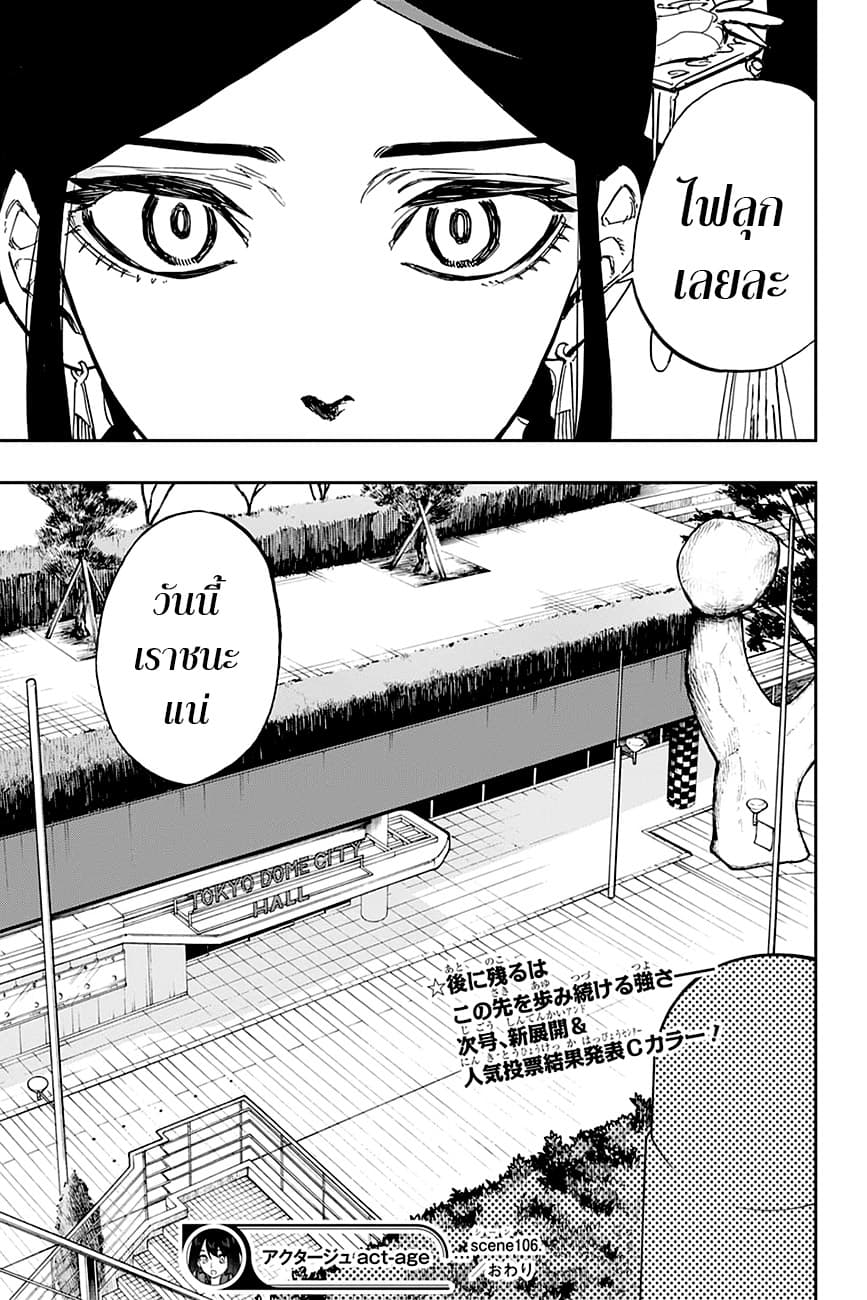 ACT-AGE 106-การแข่งขัน