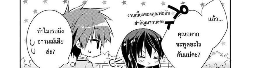 Maou na Ano Ko to Murabito A 26-26