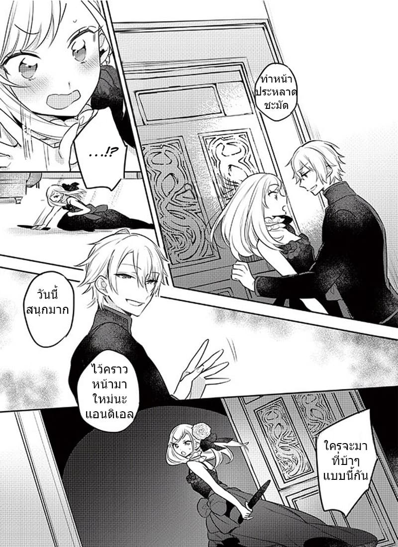 The Princess Likes to Lie 3-ชั้นเกลียดไอหมอนั่นเป็นที่สุดเลย!!
