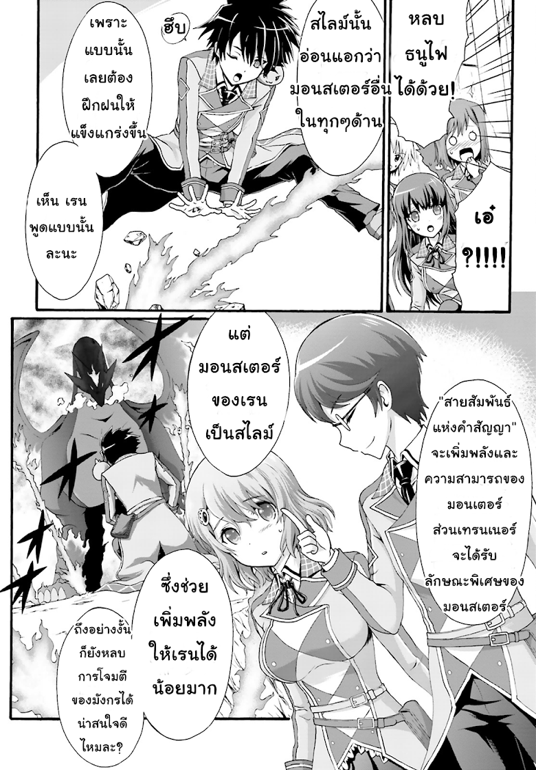 Dekisokonai no Monster Trainer 3-สายสัมพันธ์แห่งคำสัญญา