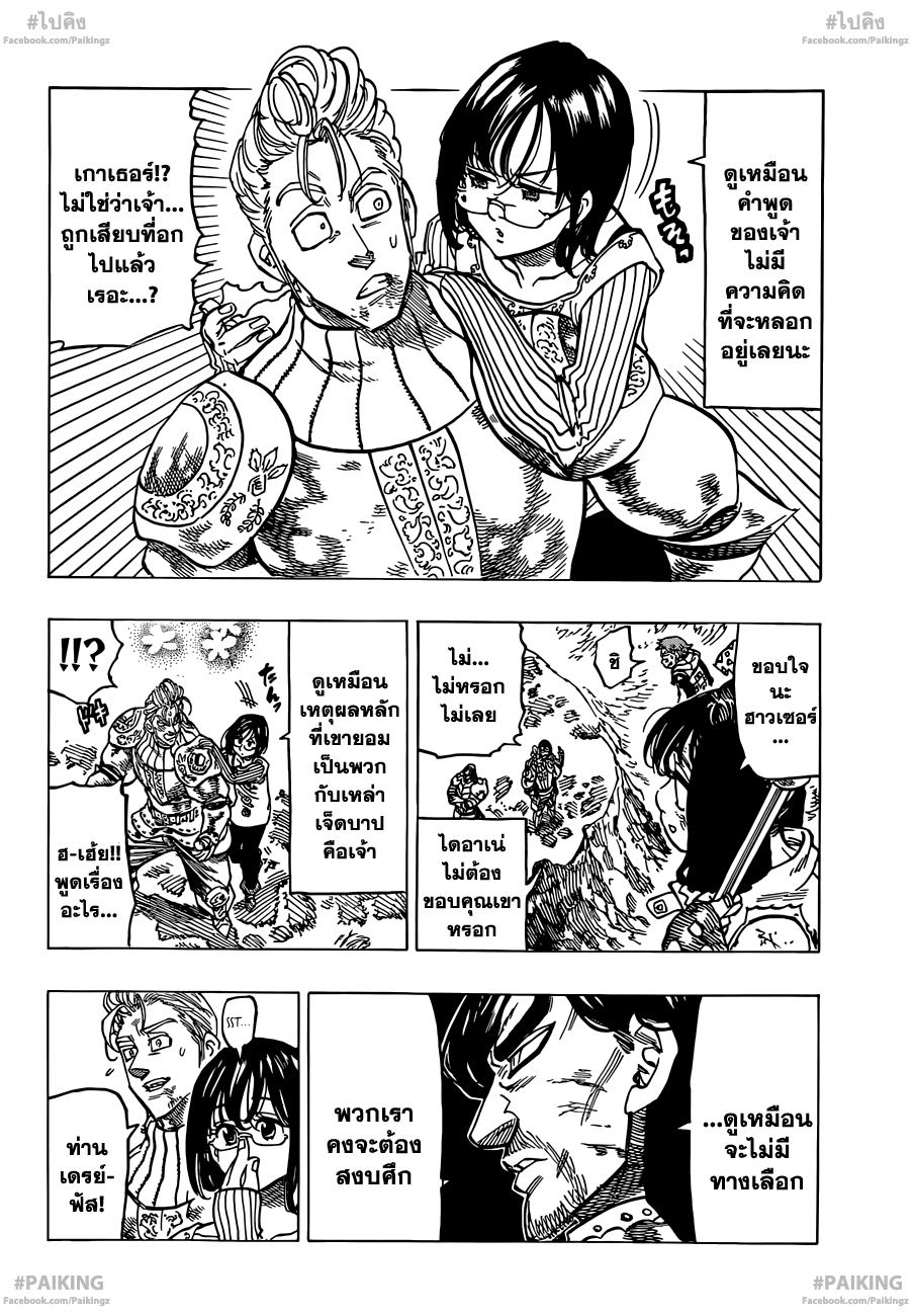 Nanatsu no Taizai 77-ความรู้สึกสำหรับเค้า