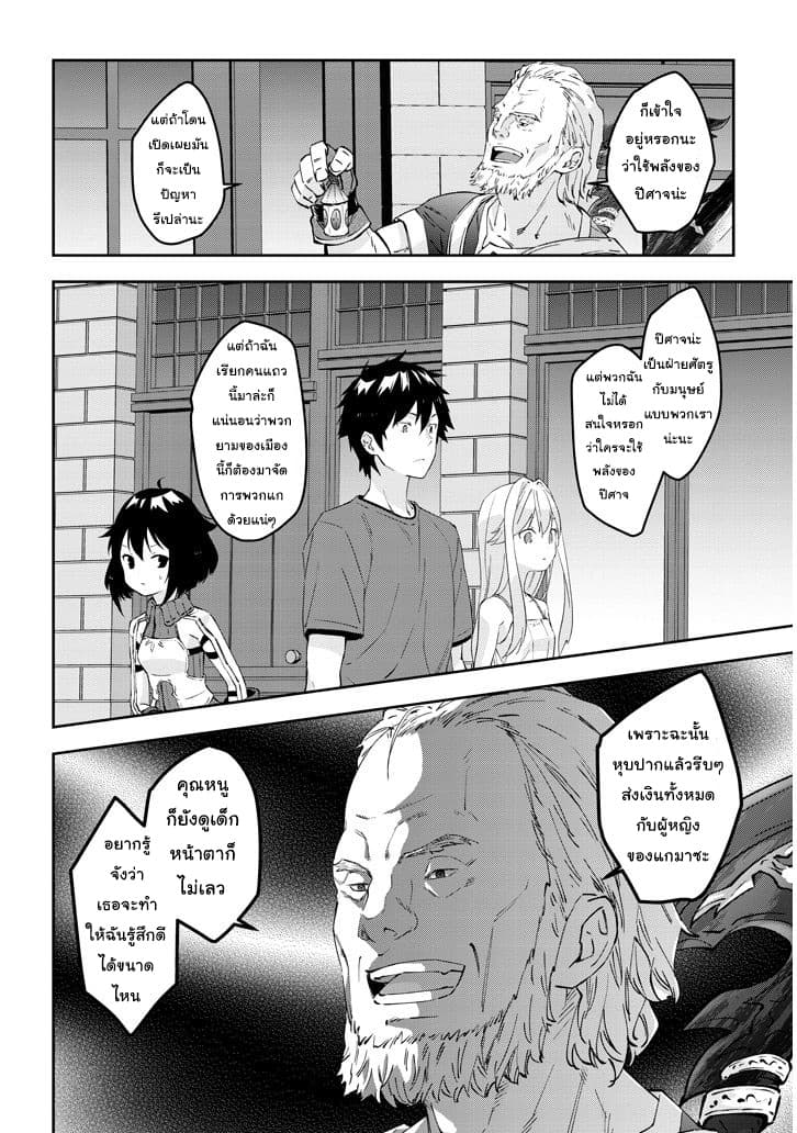 Maou ni Natta node, Dungeon Tsukutte Jingai Musume to Honobono suru จู่ๆก็ได้เป็นจอมมารแล้วไปสร้างดันเจี้ยนกับสาวที่ต่างโลก 19.2-19.2