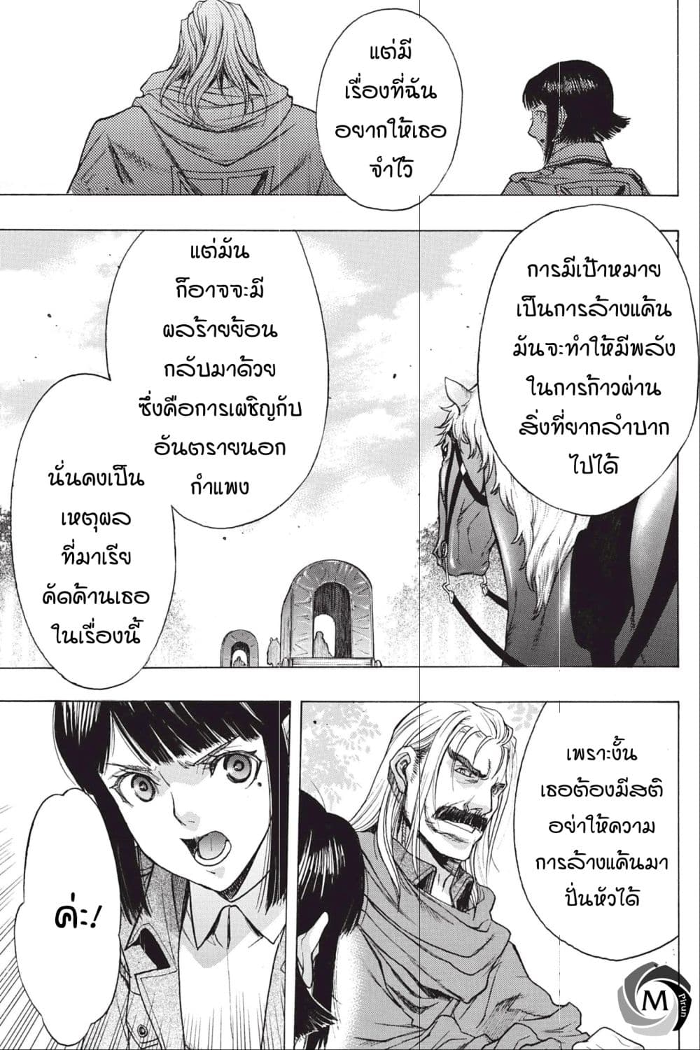 Attack on Titan - Before the Fall 48-เหตุผลในการต่อสู้
