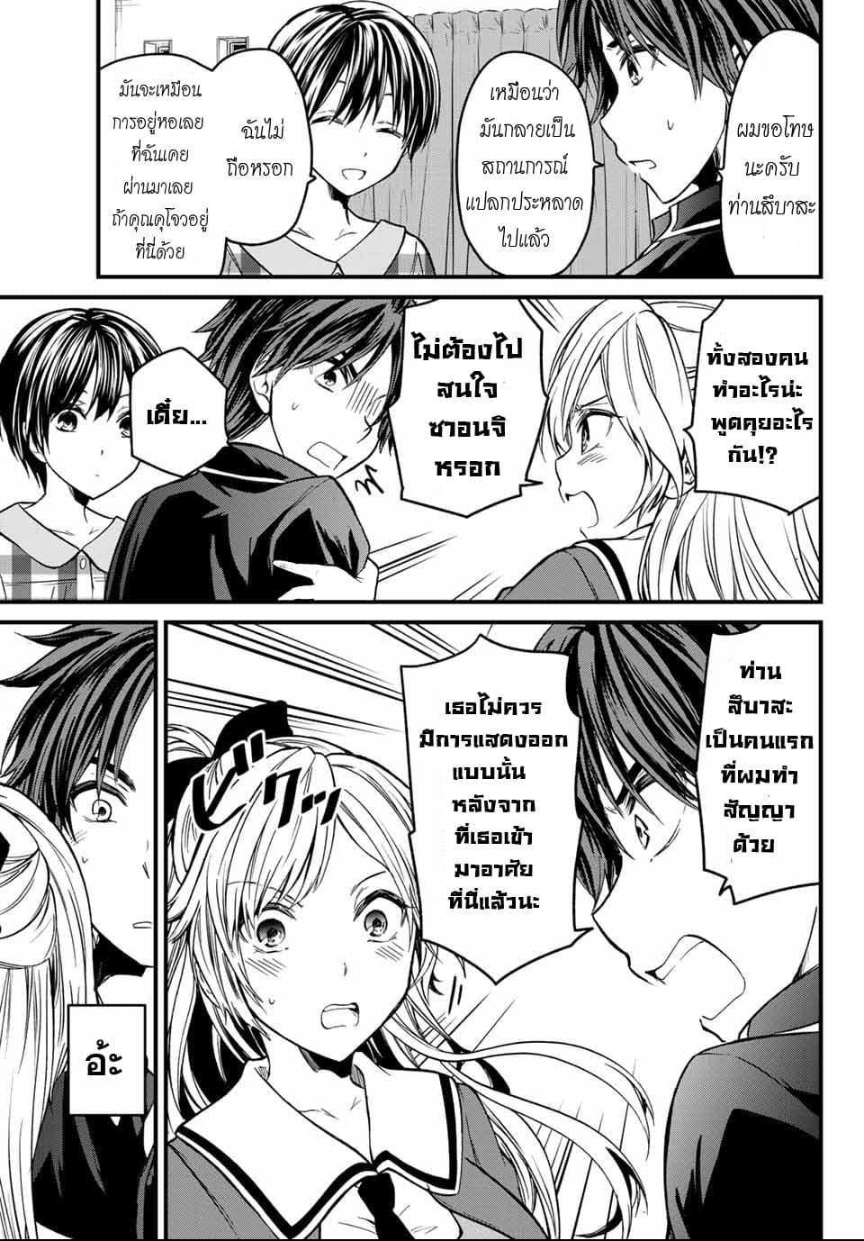 Ojousama no Shimobe 3-ผมจะเป็นพ่อบ้านของคุณเอง