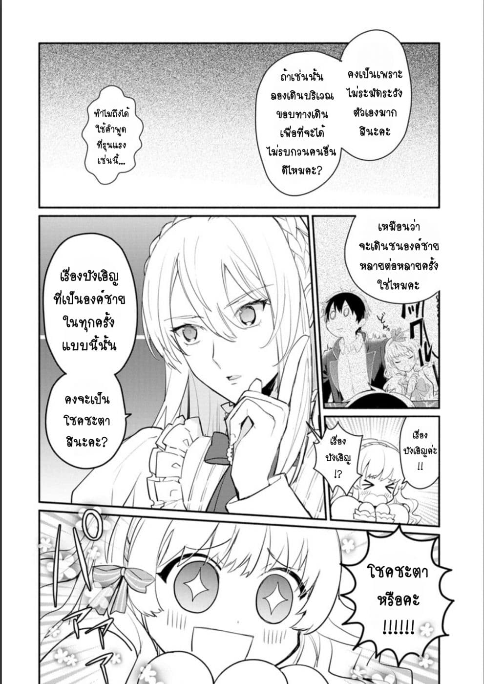 Mochiron, Isharyouseikyuu itashimasu! จะขอเรียกค่าทำขวัญให้ได้เลยค่ะ!!! 8-8