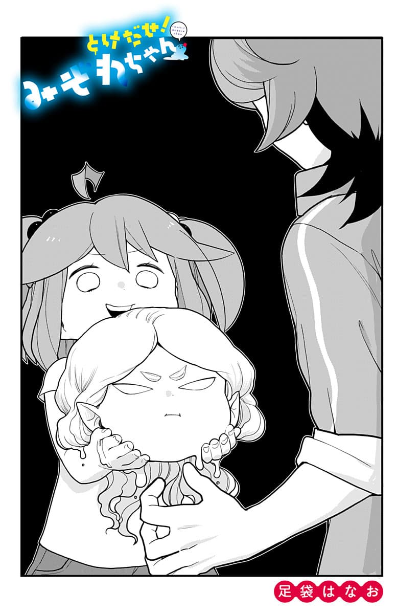 Tokedase! Mizore-chan 31-31