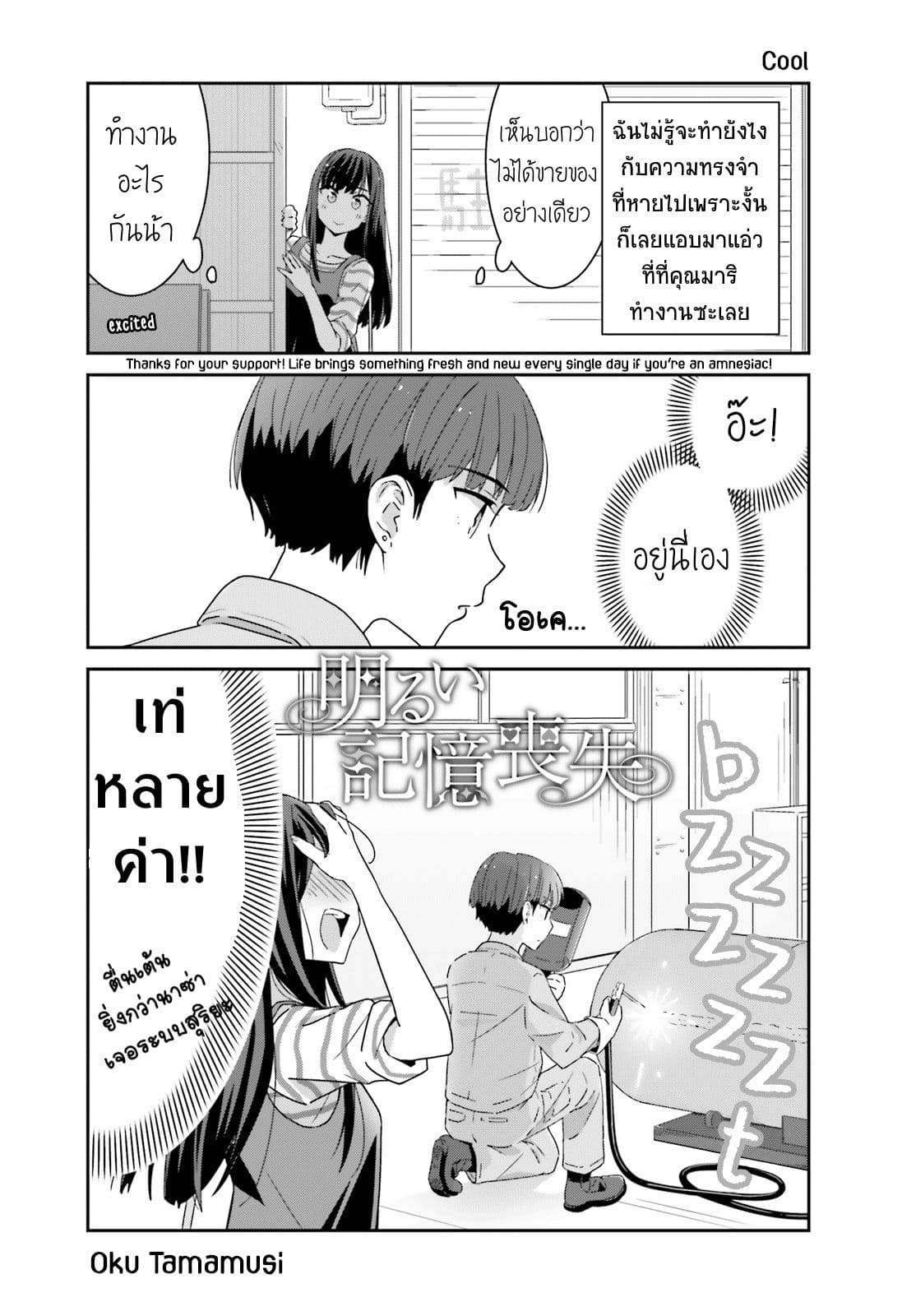 Bright and Cheery Amnesia 3-3