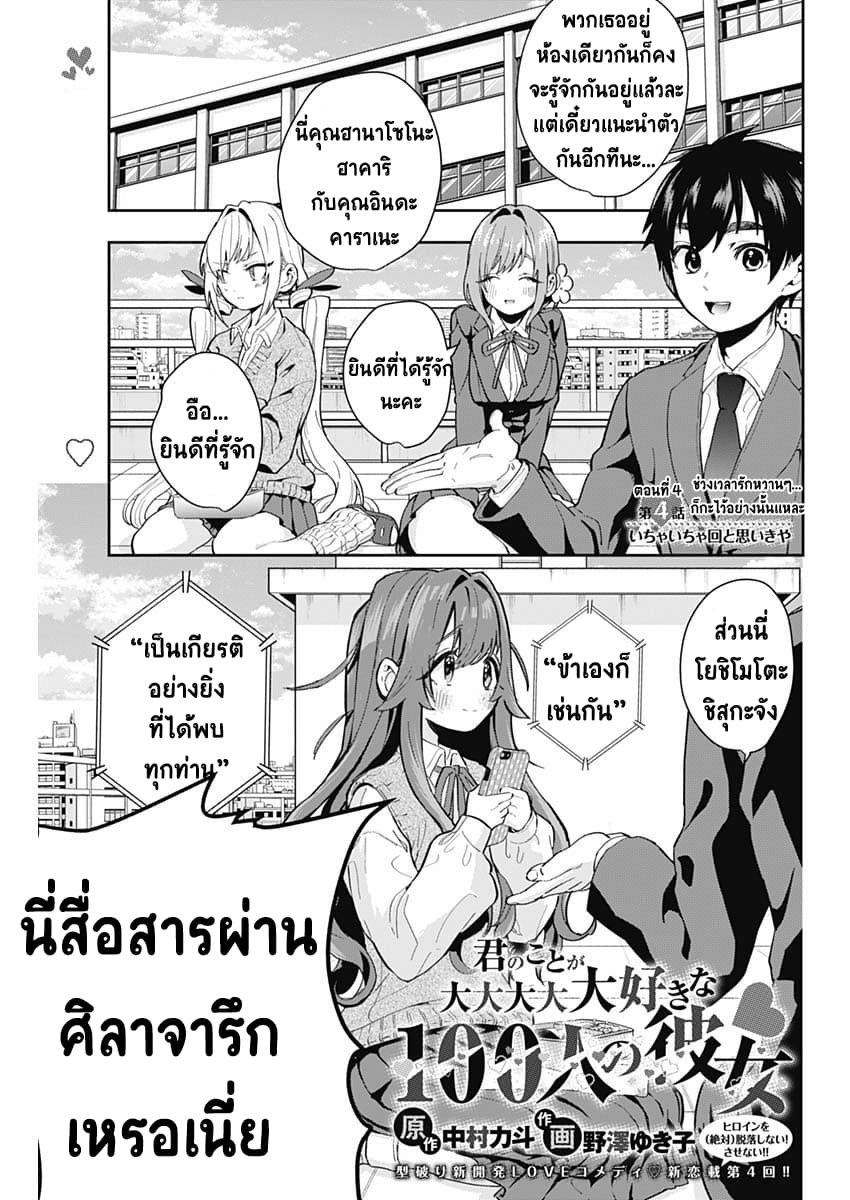 The 100 Girlfriends Who Really, Really, Really, Really, Really Love You 4-ช่วงเวลารักหวานๆ… ก็กะไว้อย่างนั้นแหละ