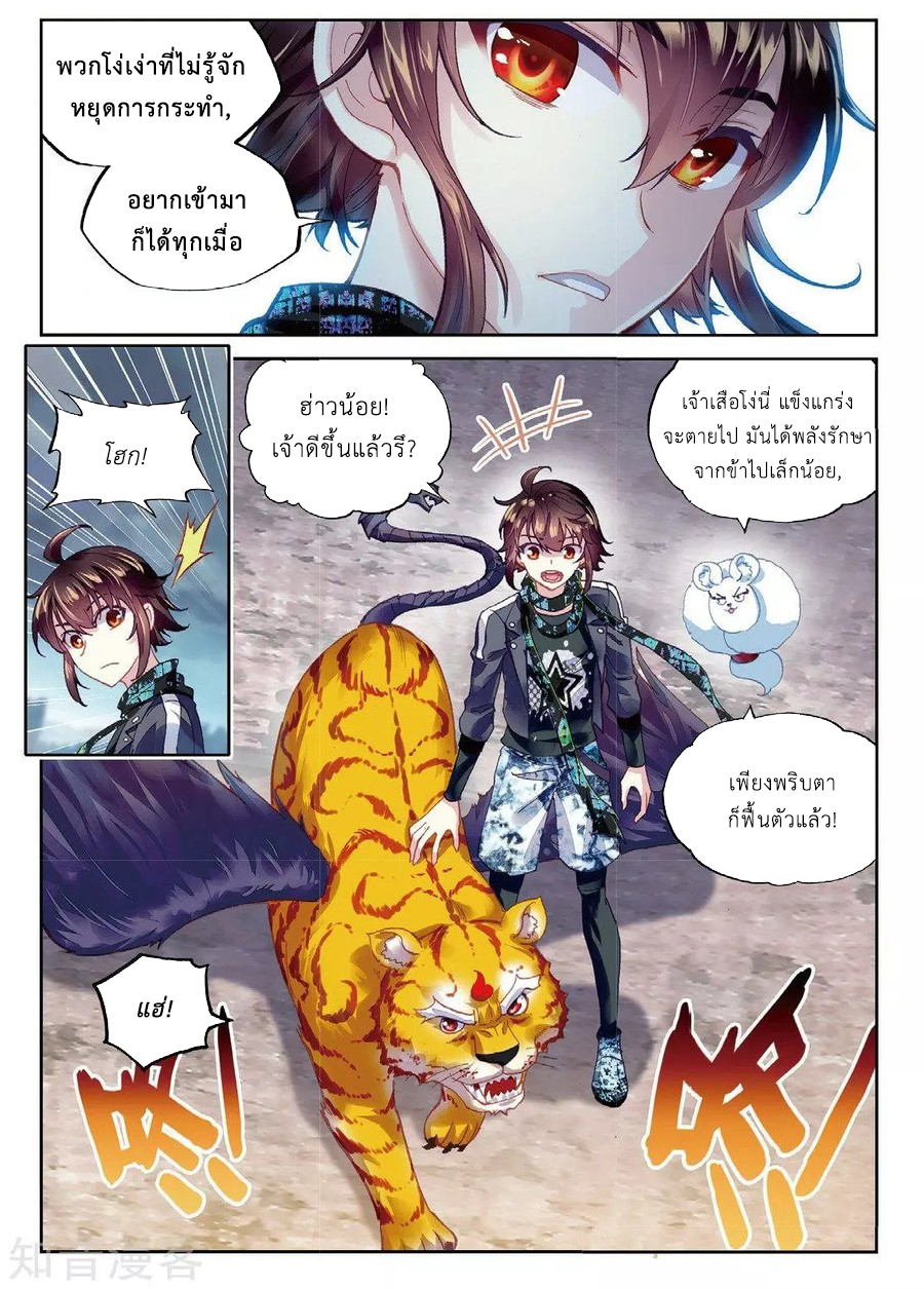 Wu Dong Qian Kun 80-หุ่นเชิดโลหิต