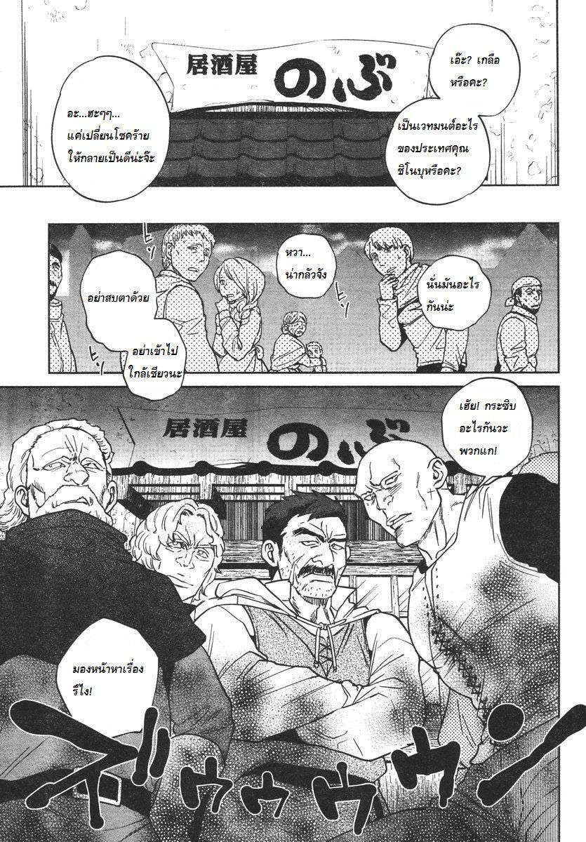 Isekai Izakaya "Nobu" 9-แขกไม่ได้รับเชิญ
