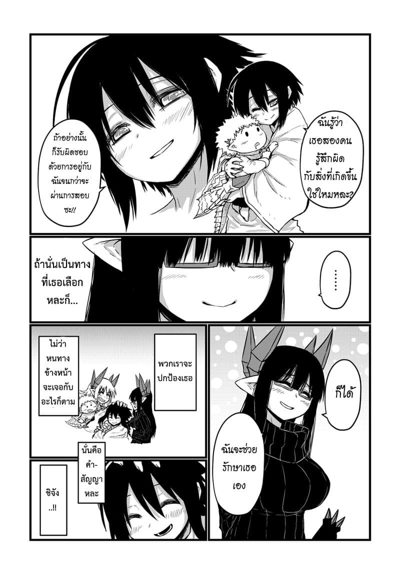 Musuko ga Kawaikute Shikataganai Mazoku no Hahaoya 19-19