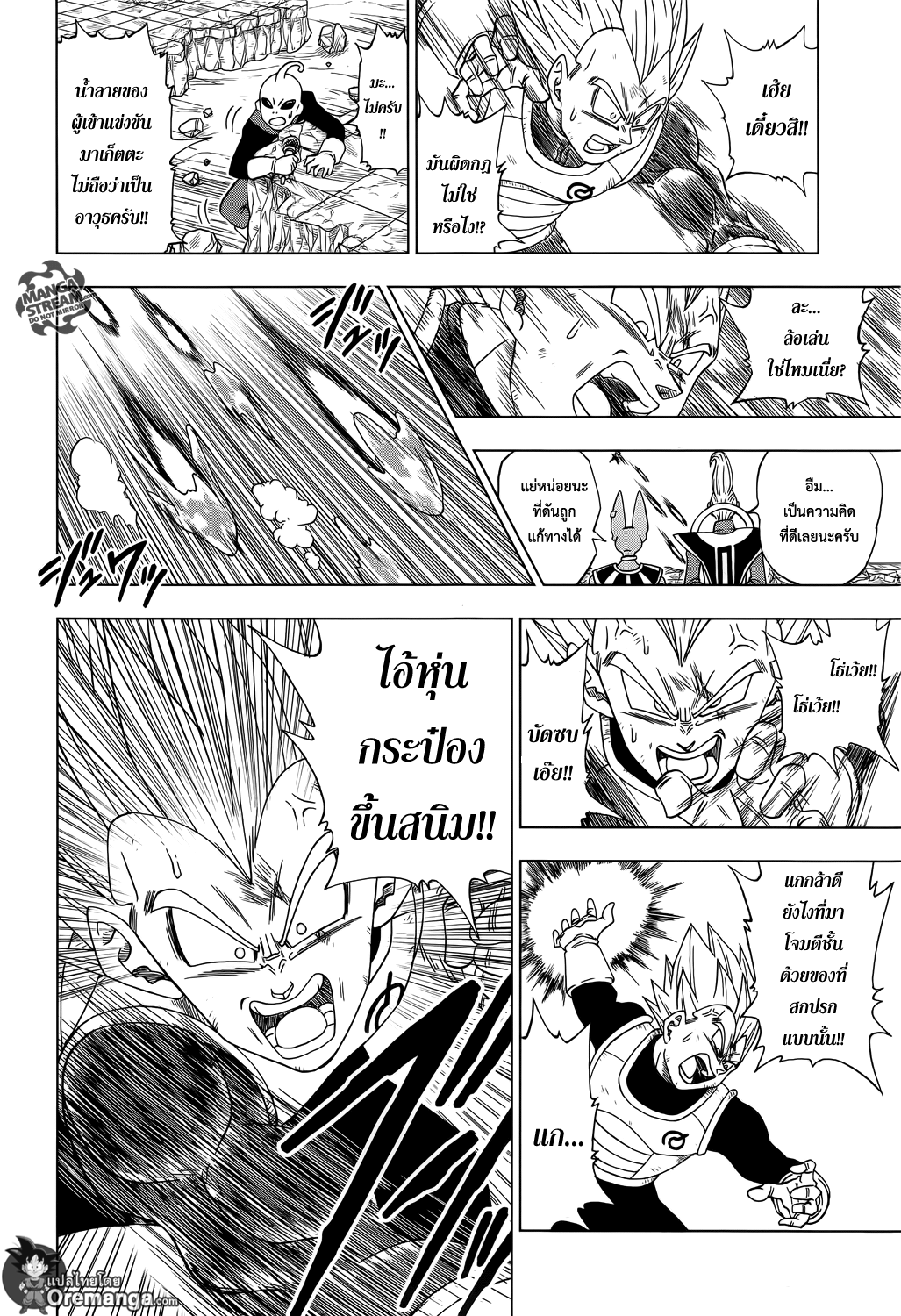 Dragon Ball Super 11-เบจิต้าลงสู่สนาม