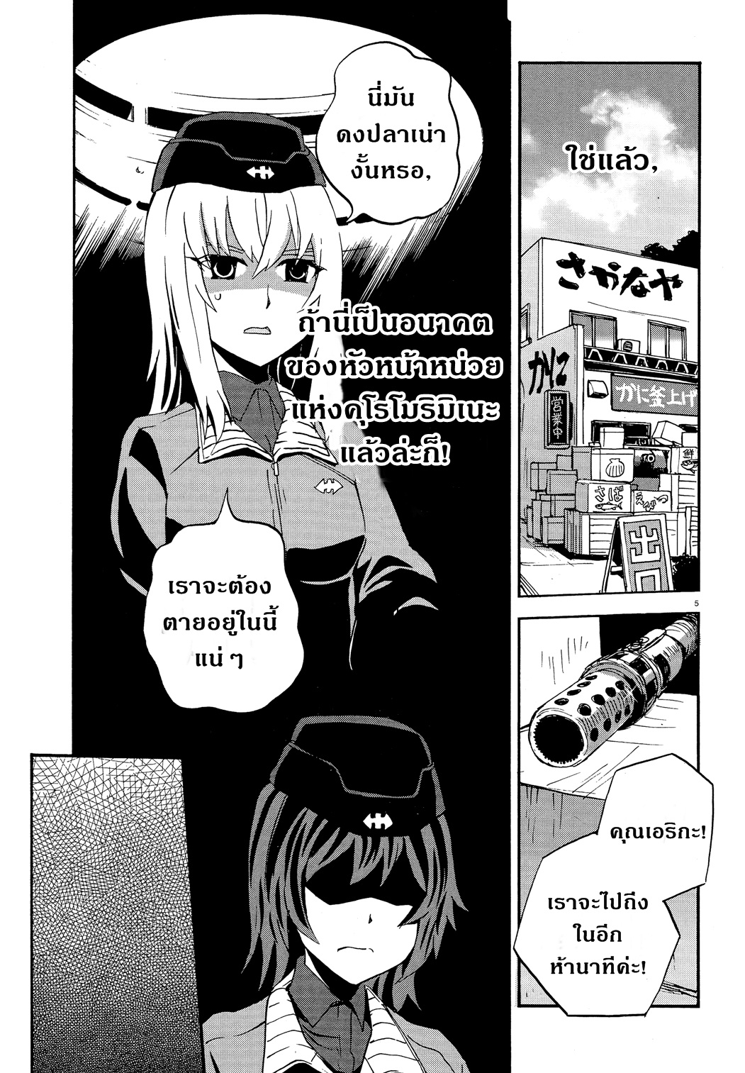 Girls Und Panzer: Ribbon Warrior 29-ยุทธการของอาคาโบชิ โคเมะ