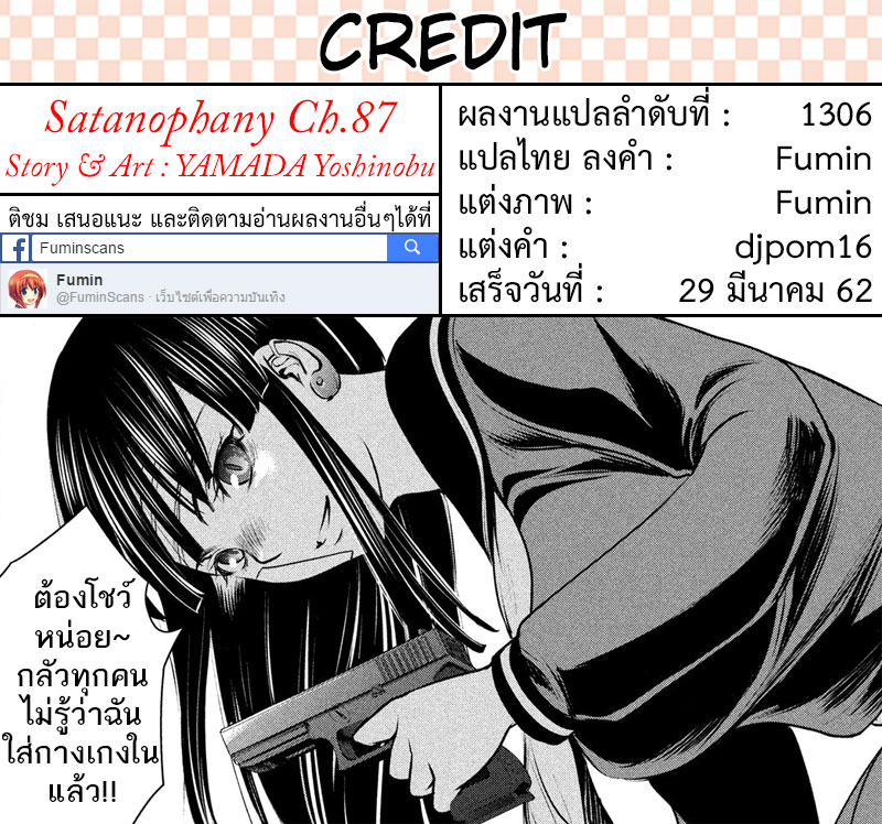 Satanophany 87-บัลเลริน่า