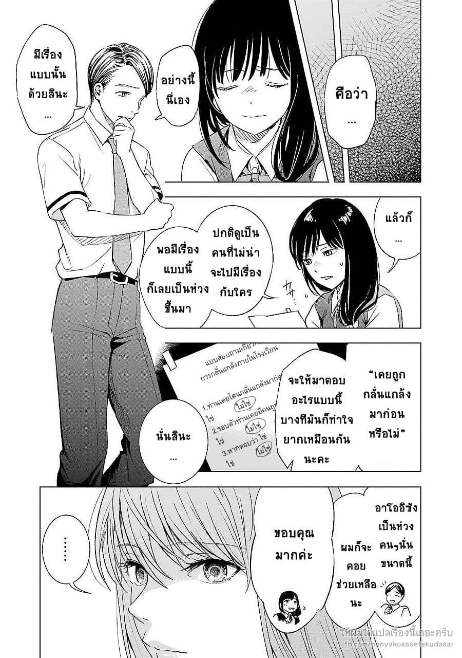 Tsumi to Kai ความผิด และ ความสุข 9-ค้นพบ