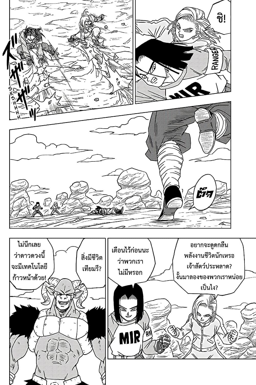 Dragon Ball Super 60-การคำนวณพลาดของเมรุส