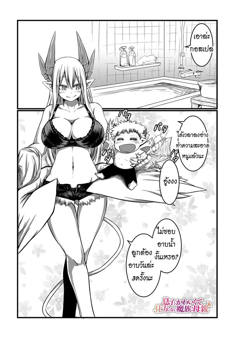 Musuko ga Kawaikute Shikataganai Mazoku no Hahaoya 5-5