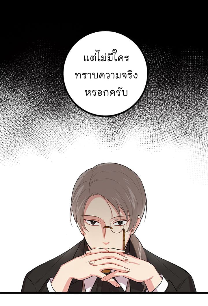 I Am a Child of This House ฉันคือลูกบ้านหลังนี้ 30-30