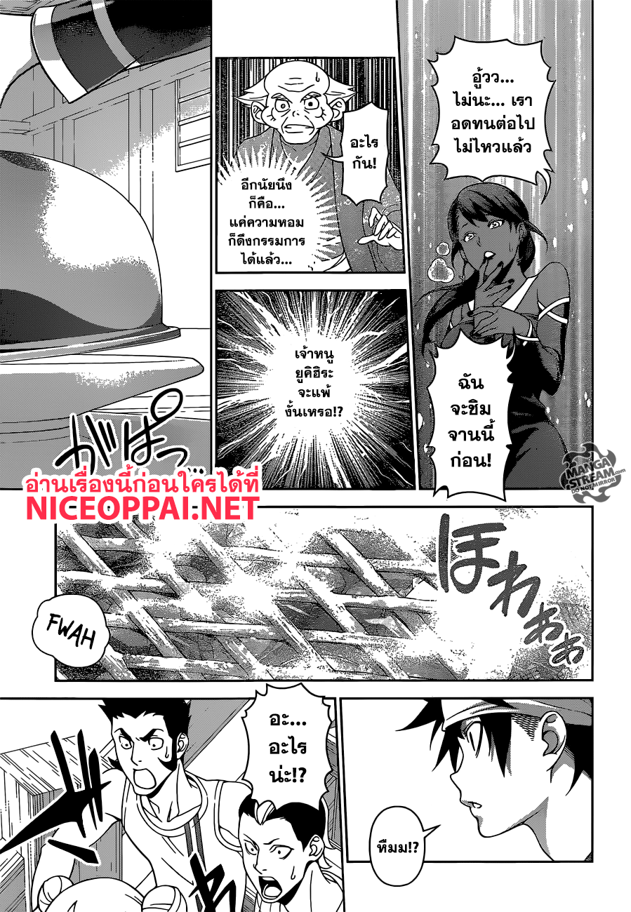 Shokugeki no Soma 308-ผู้พิชิต