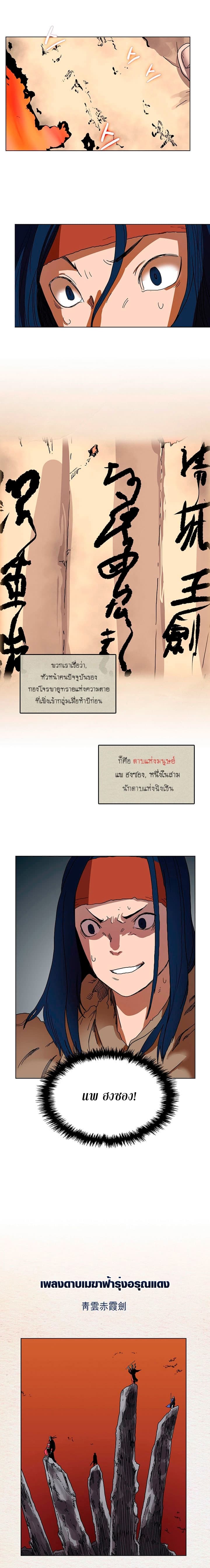 Chronicles of Heavenly Demon ตำนานมารสวรรค์ 19-19
