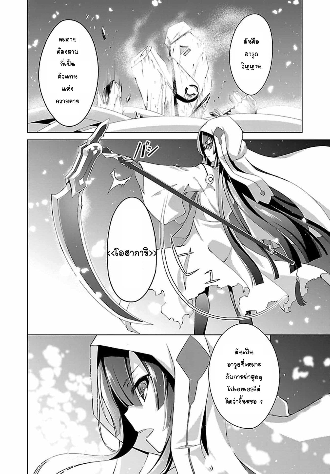 Nogi Wakaba wa Yuusha de Aru 4-4