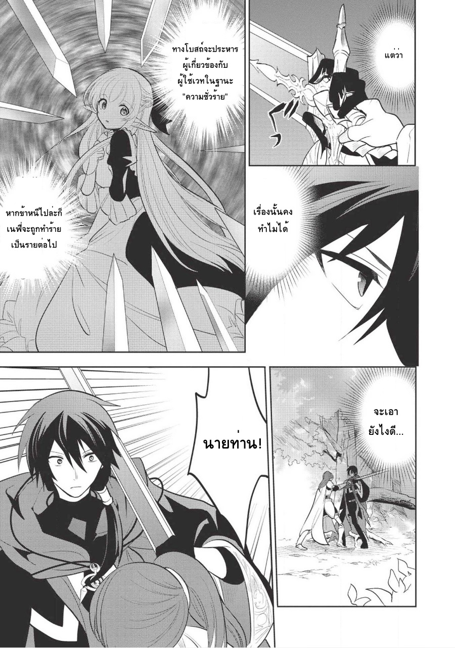 Maou no Ore ga Dorei Elf wo Yome ni Shitanda ga, Dou Medereba Ii? 6-เด็กพูดน้อยเวลาโกรธขึ้นมาน่ากลัวสุดๆ (2)