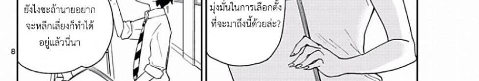 Hatsukoi Zombie 78-เรายังคงไม่รู้จักนาม ของความรู้สึกนั้น