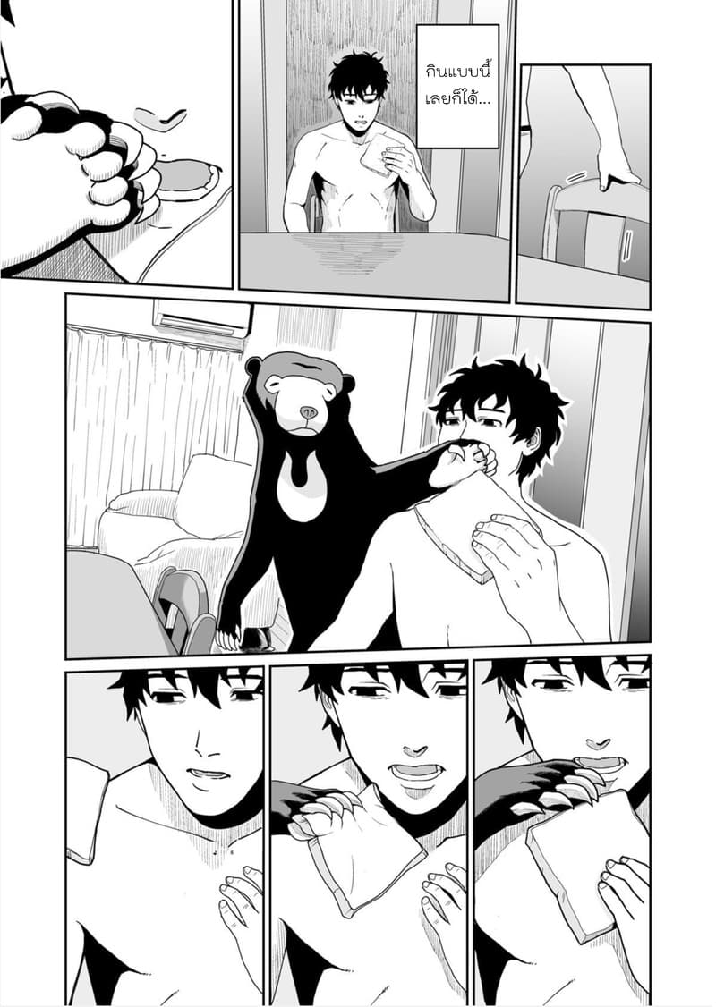Boku no Malay-Guma 1-1