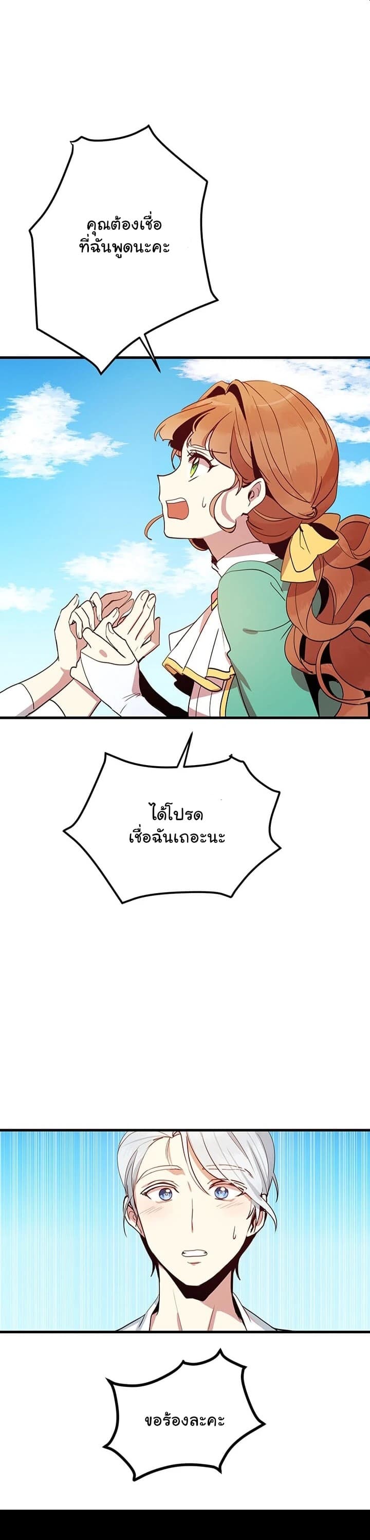 Why Are You Doing This, Duke? ไหงท่านดยุค ถึงได้ทำอย่างนี้ละคะ? 7-7