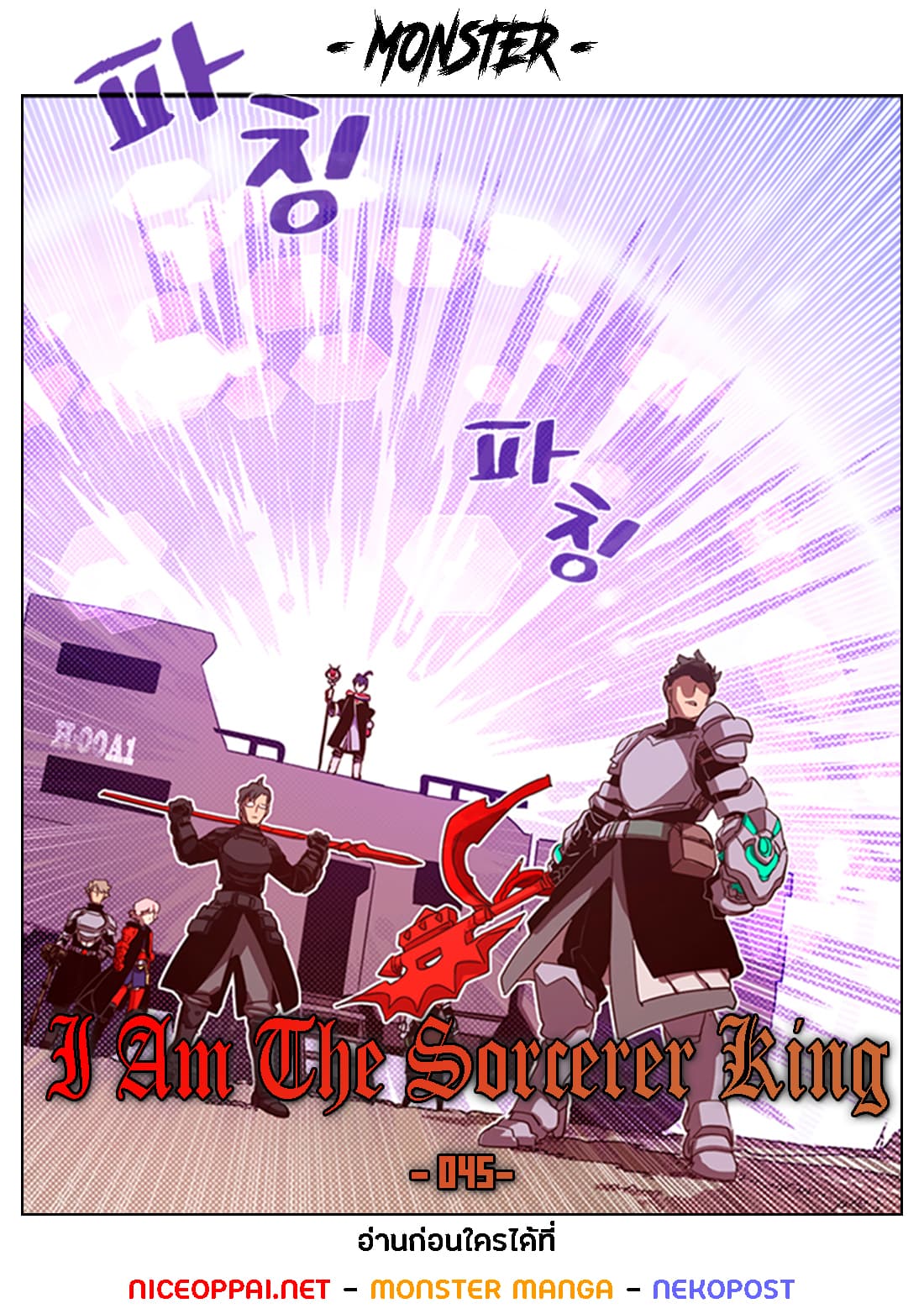 I Am The Sorcerer King 45-45
