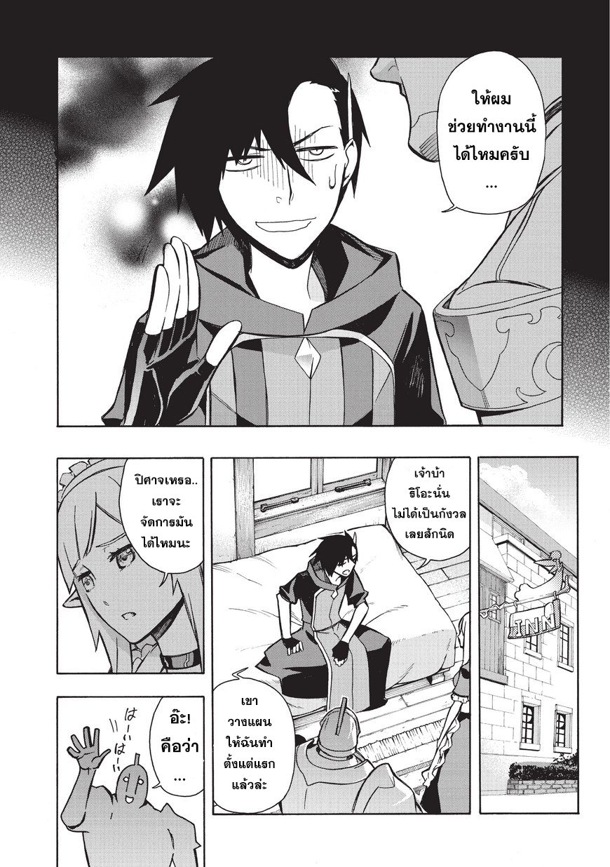 Kuro no Shoukanshi 8-ปิศาจ (1)
