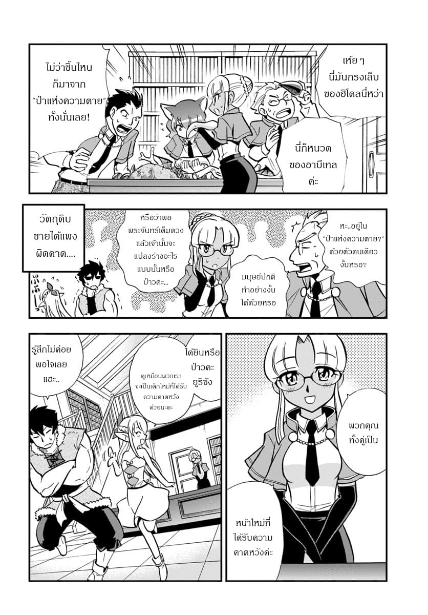 Mahou? Sonna Koto yori Kinniku da 3.1-ผู้ชายหยาบคายในกิล (1)