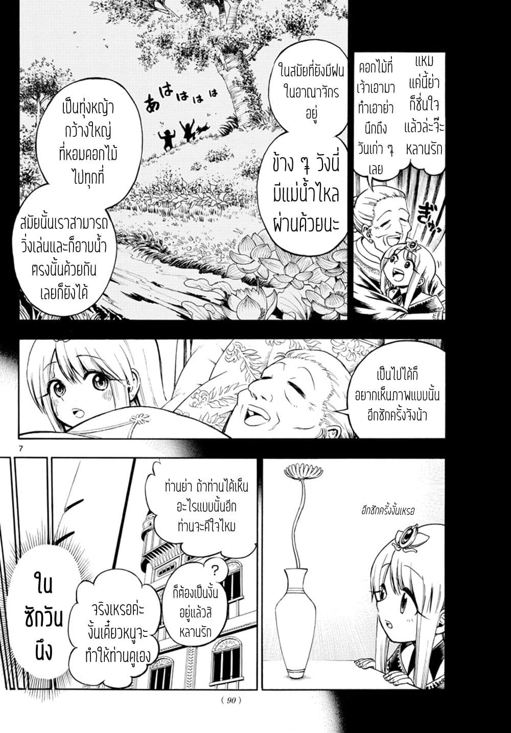 Undine wa kyou mo koi wo suru ka? 10-ความฝันของท่านเทพธิดา