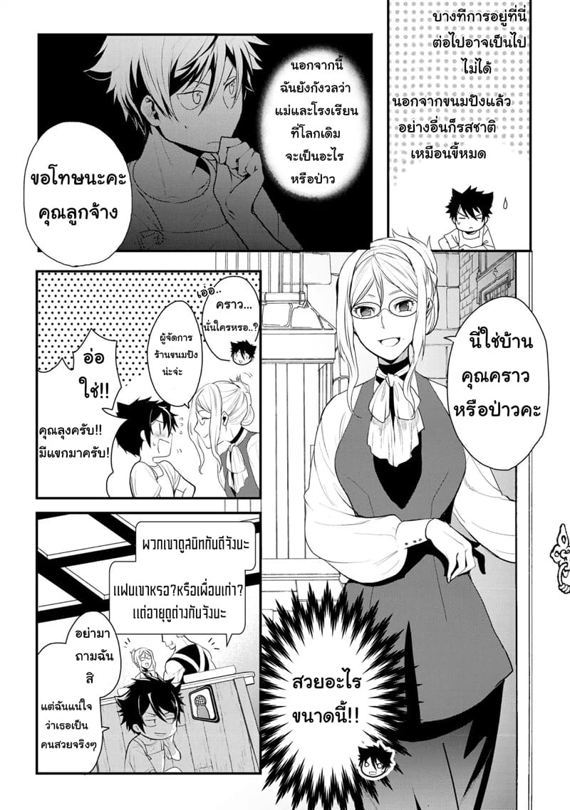 Suterare Yuusha wa Kitakuchuu ผู้กล้าที่ถูกทอดทิ้ง 2-2