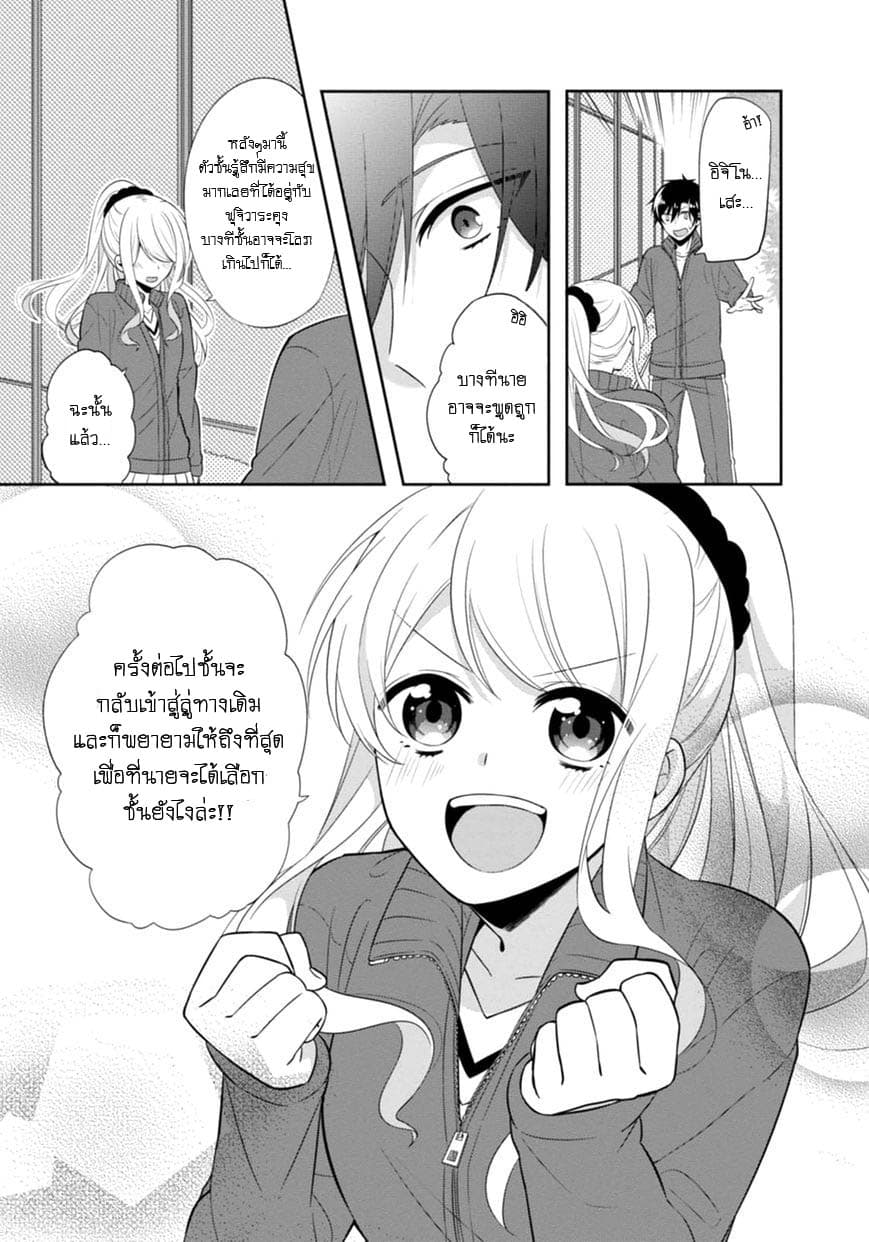 S Suto na Fujiwara-kun 7-ฟุจิวาระคุงในงานกีฬาสี+ตอนพิเศษ