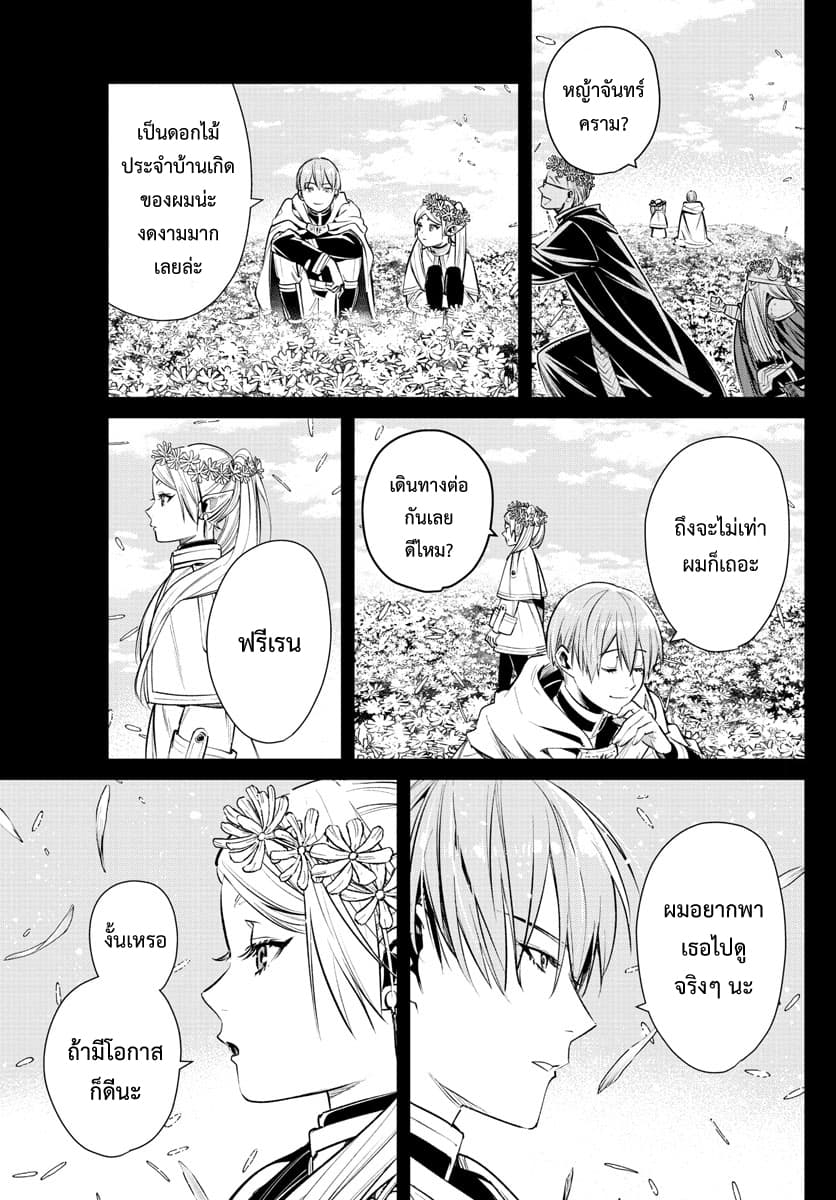 Sousou no Frieren ฟรีเรน ผู้ส่งวิญญาณ 3-หญ้าจันทร์คราม