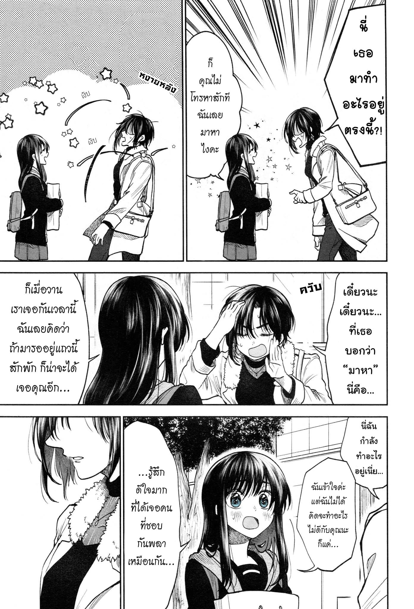 HG ni Koisuru Futari 2-อะไรของเด็กคนนั้นนะ