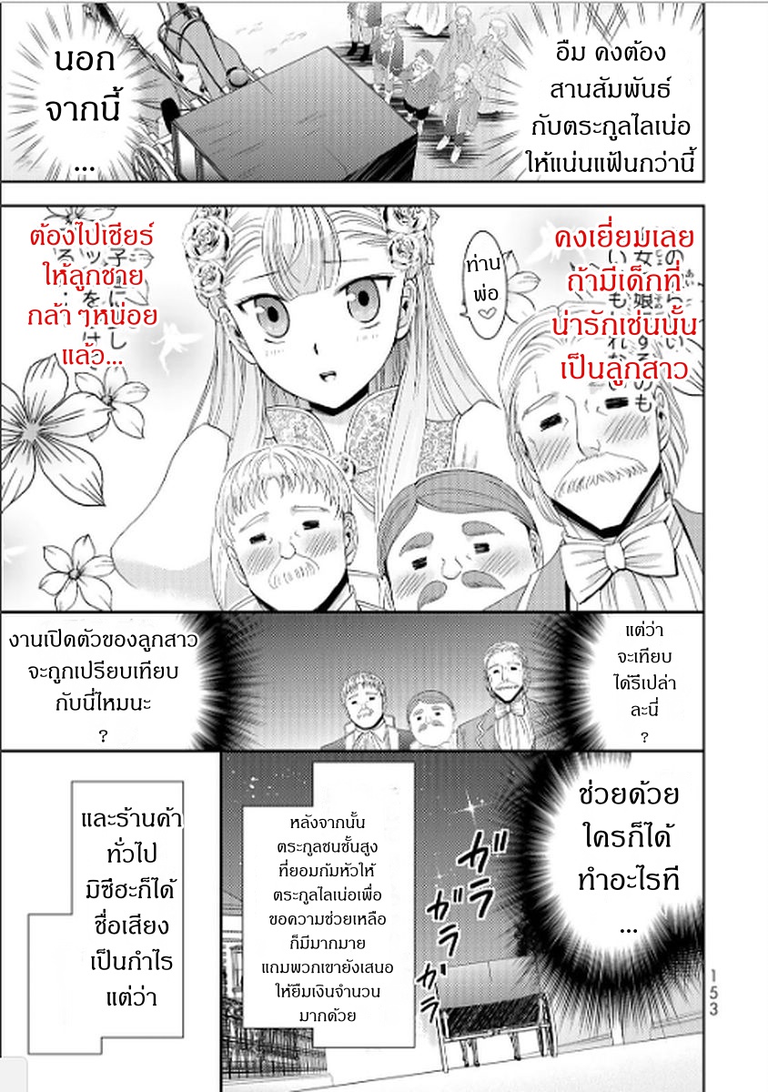 Saving 80,000 Gold Coins in the Different World for My Old Age ต้มตุ๋นต่างโลก 16-16