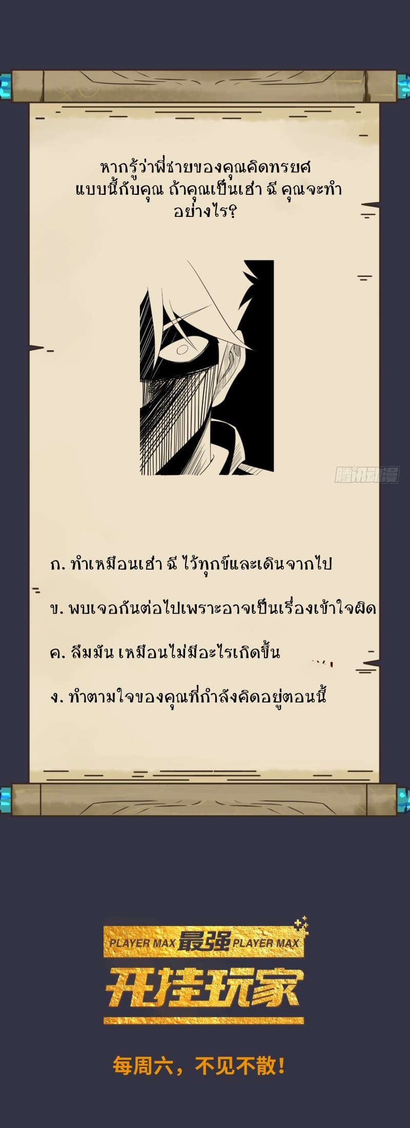 Player Max 4-4
