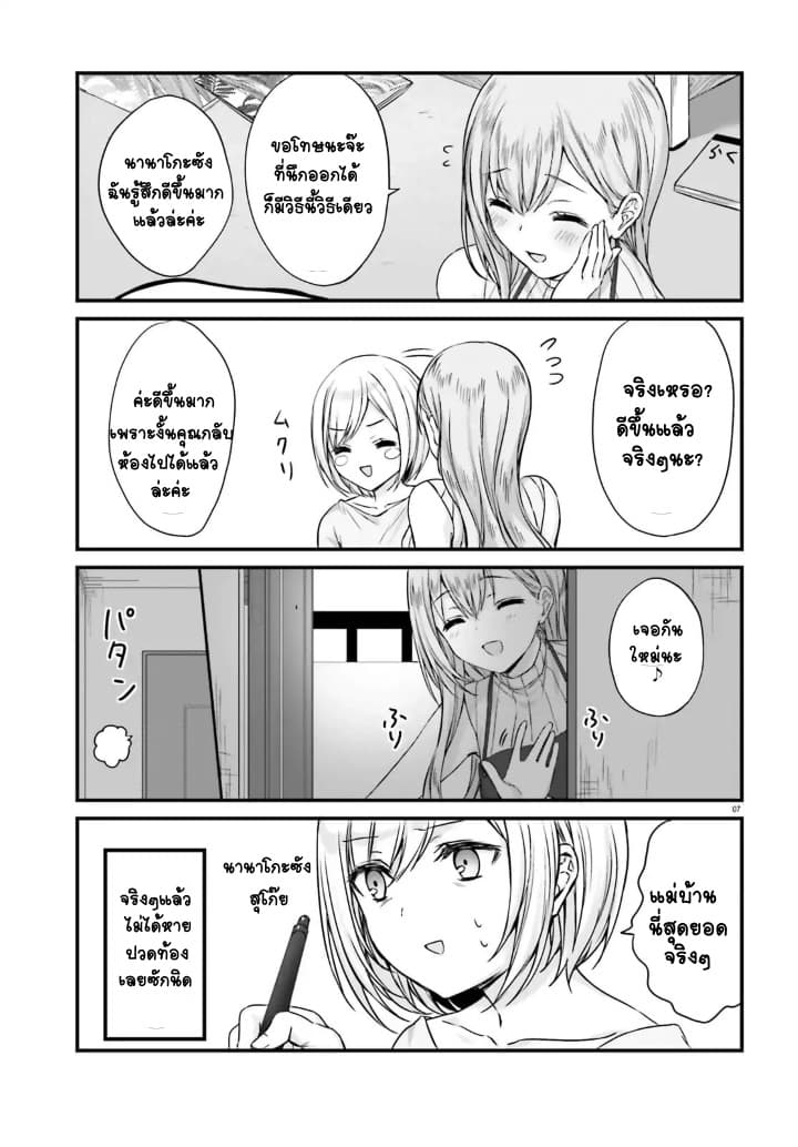 Nanako from the Neighborhood 2-2